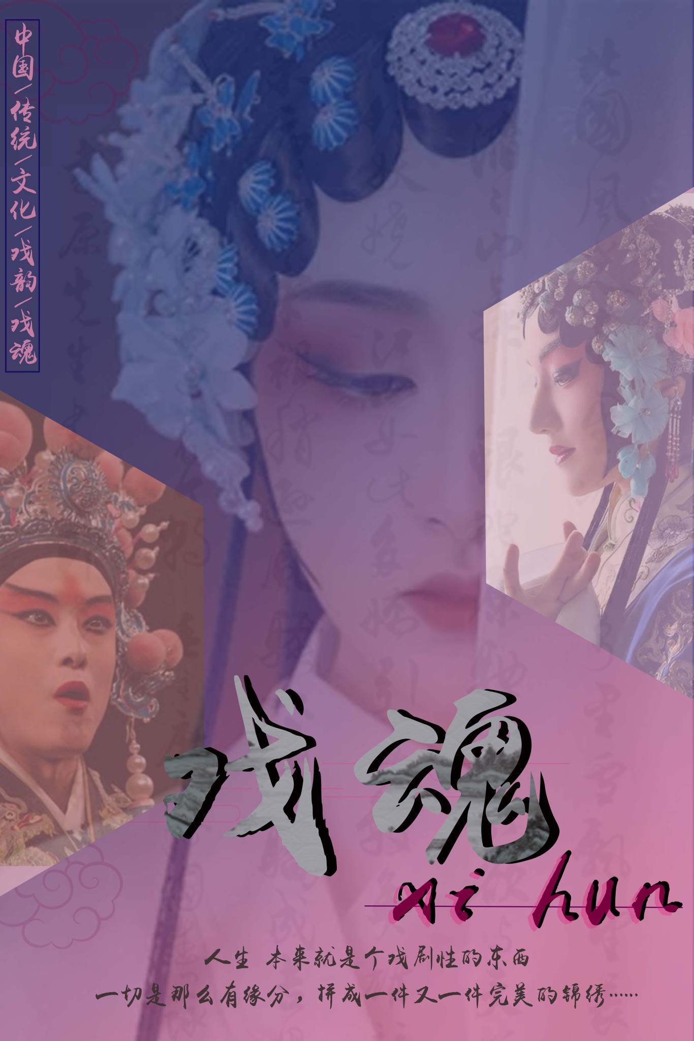 传统文化戏曲图4