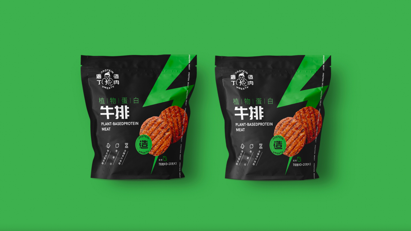 庖丁造肉人造肉產(chǎn)品包裝設(shè)計(jì)圖4