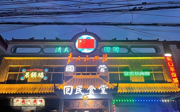 饭店门头
