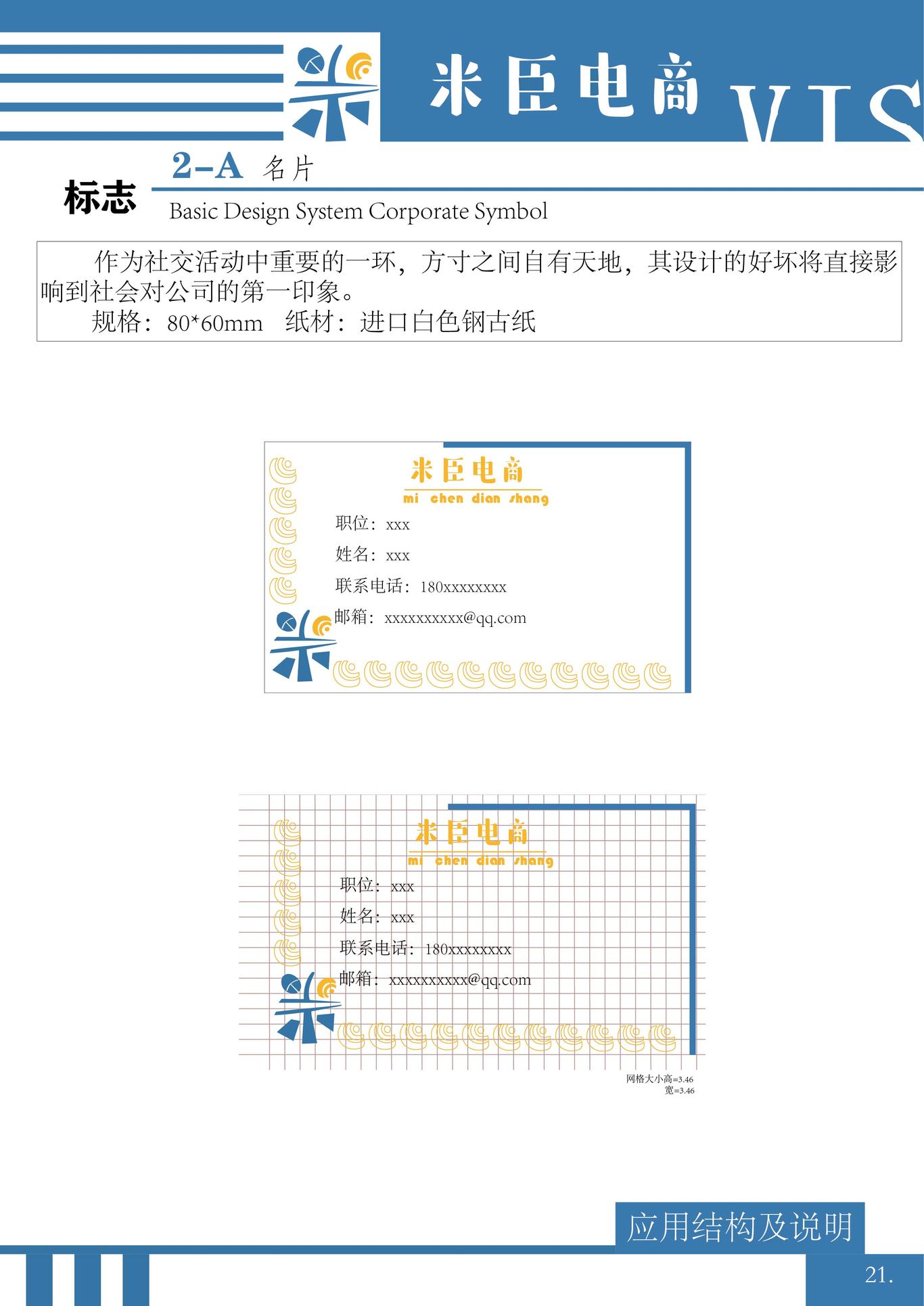 米臣电商图22