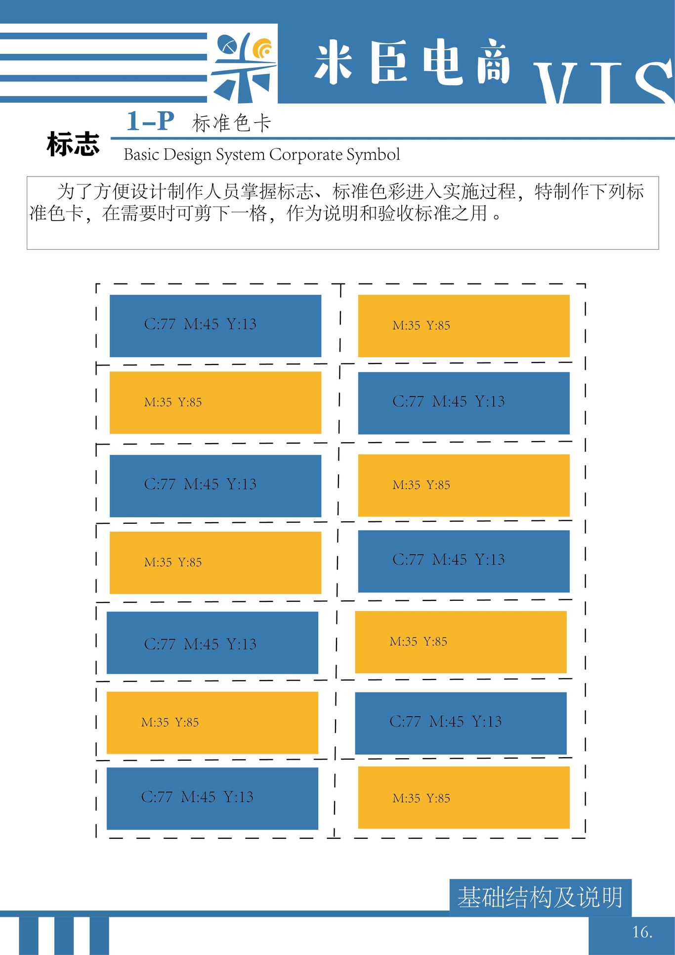 米臣电商图17