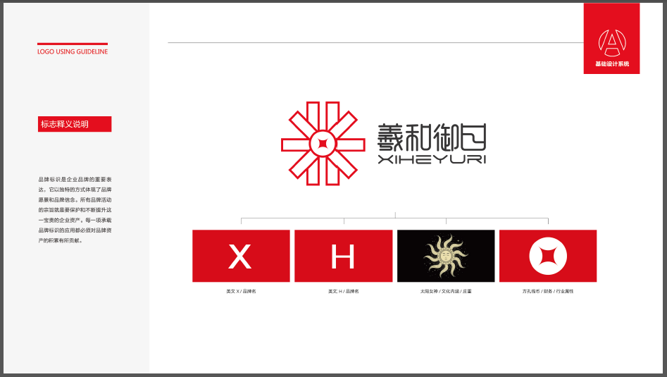 羲和御日商務(wù)咨詢管理類LOGO設(shè)計(jì)中標(biāo)圖1