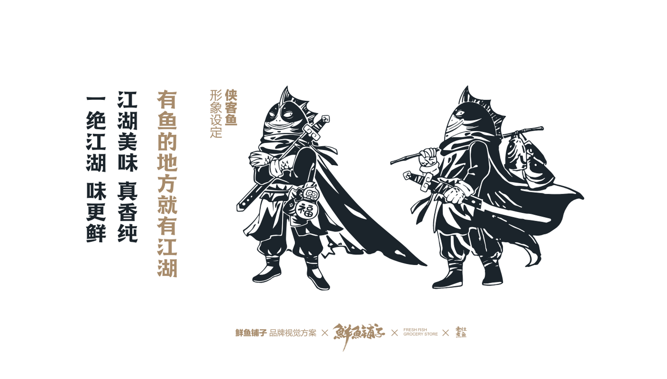 鲜鱼铺子图3
