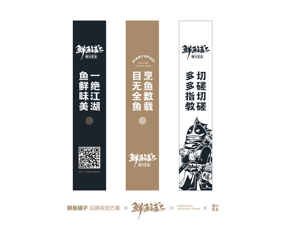 鲜鱼铺子图9