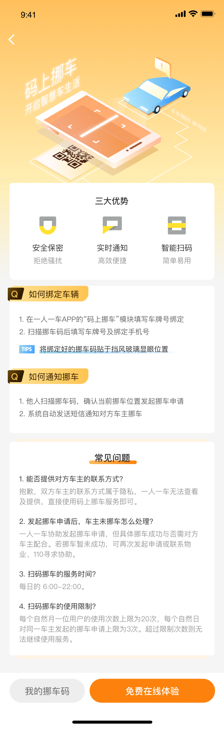 一人一车APP图2
