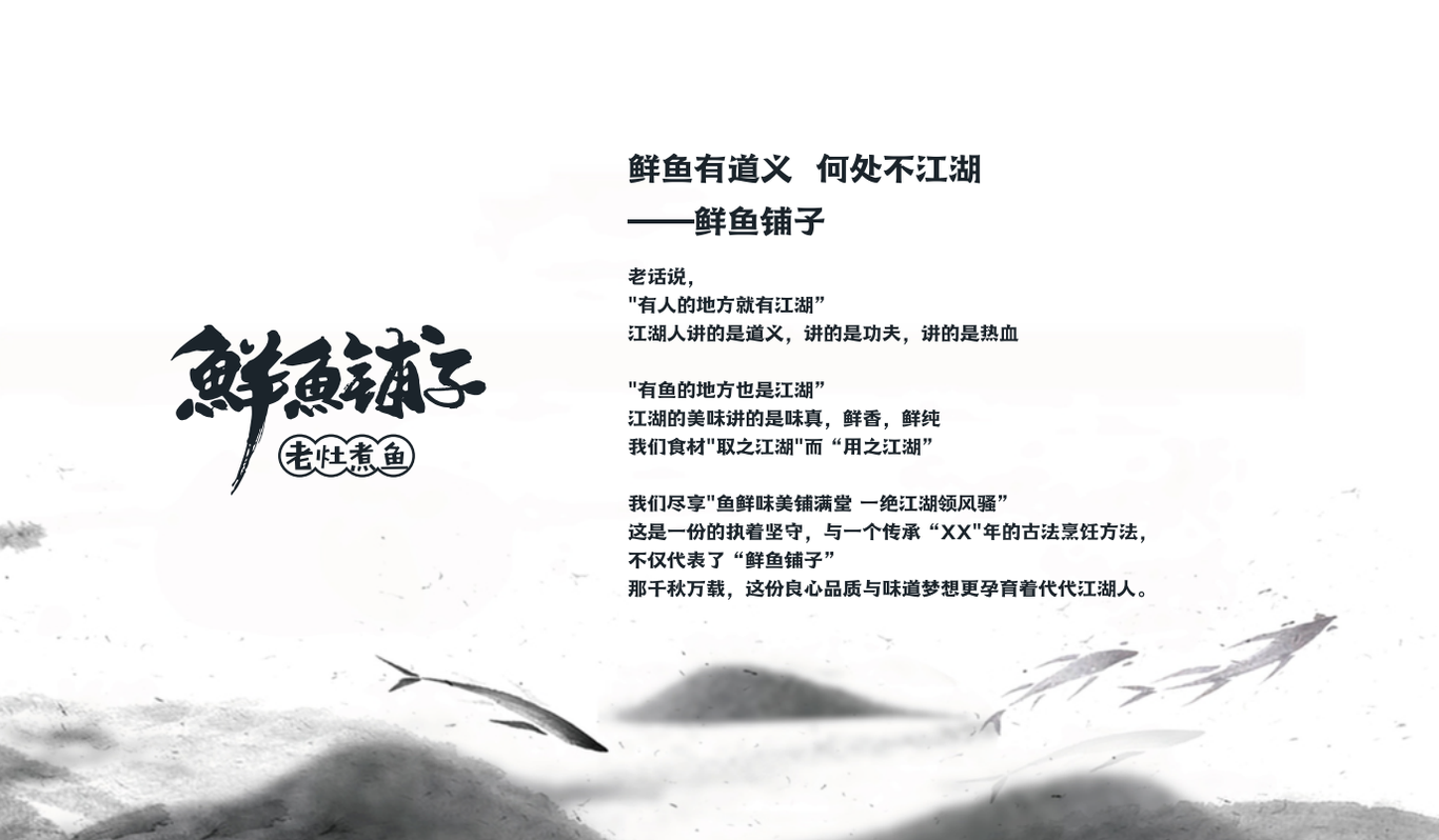 鲜鱼铺子图15