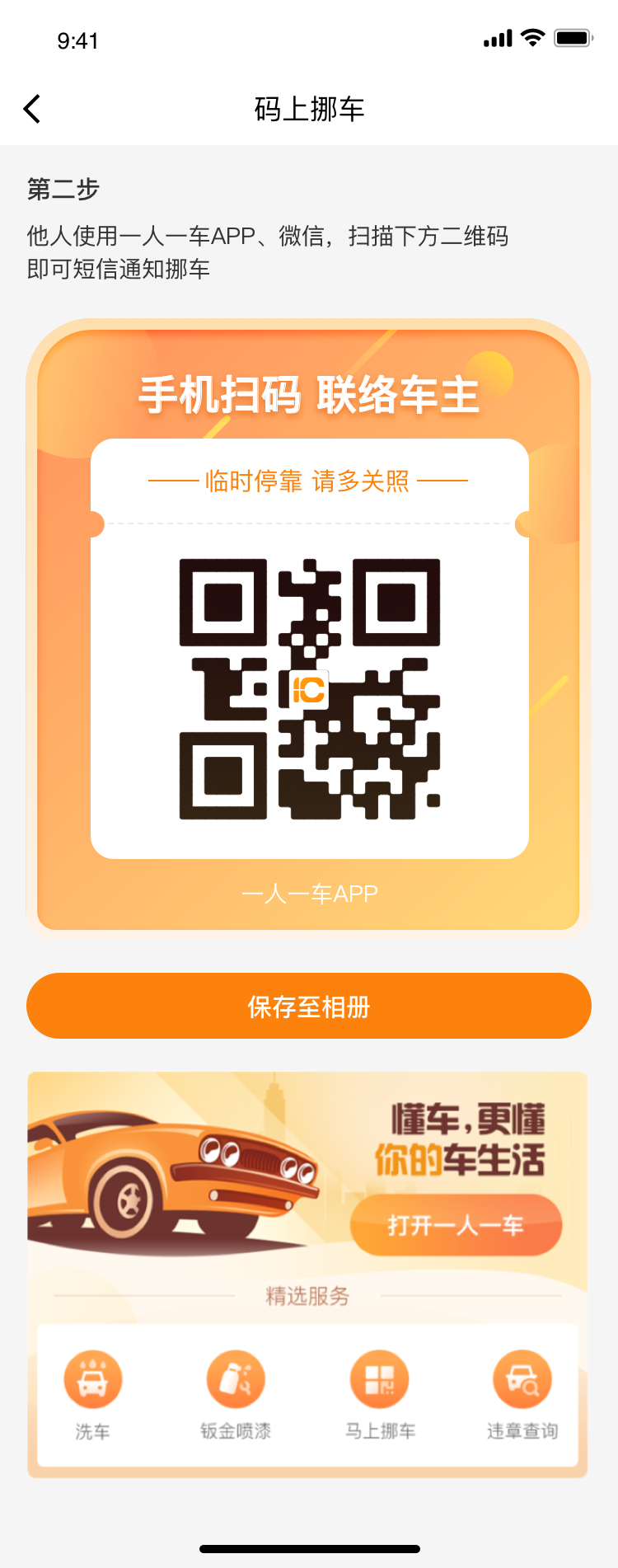 一人一车APP图4