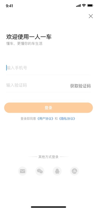 一人一车APP图1