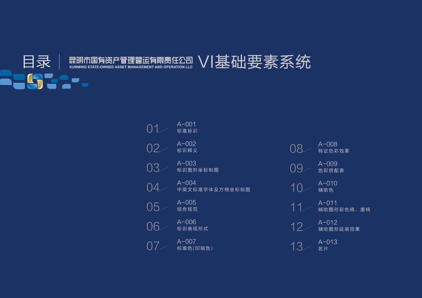 昆明國(guó)有資產(chǎn)管理有限公司標(biāo)志及VI設(shè)計(jì)圖10