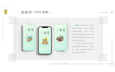 起始页设计-MBE插画风格