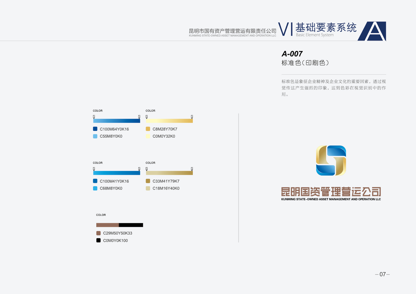 昆明國(guó)有資產(chǎn)管理有限公司標(biāo)志及VI設(shè)計(jì)圖13