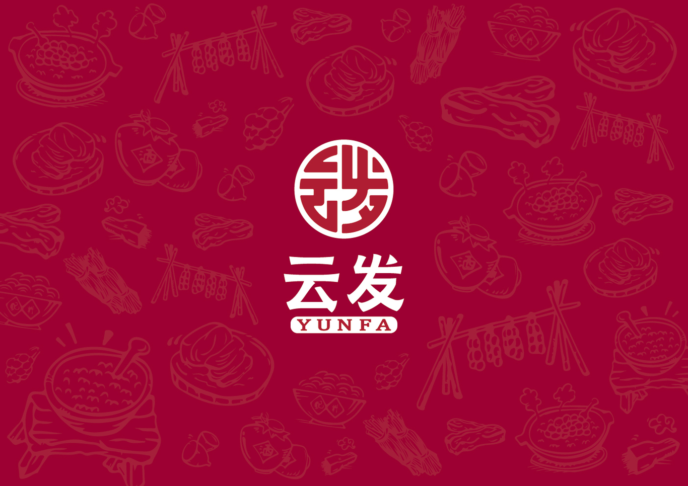 云發(fā)食品標識與包裝設(shè)計圖3