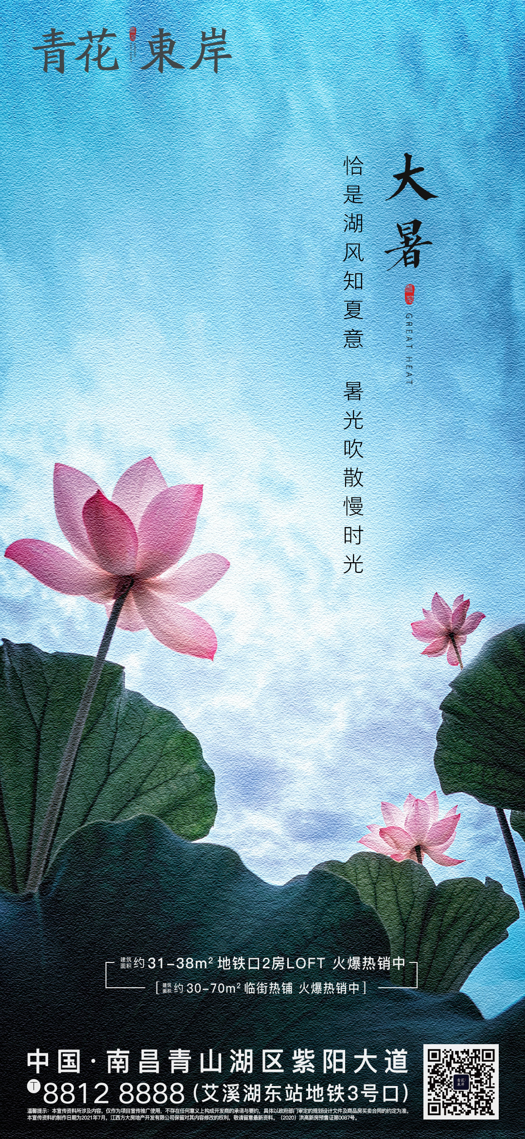 青花东岸地产设计图11