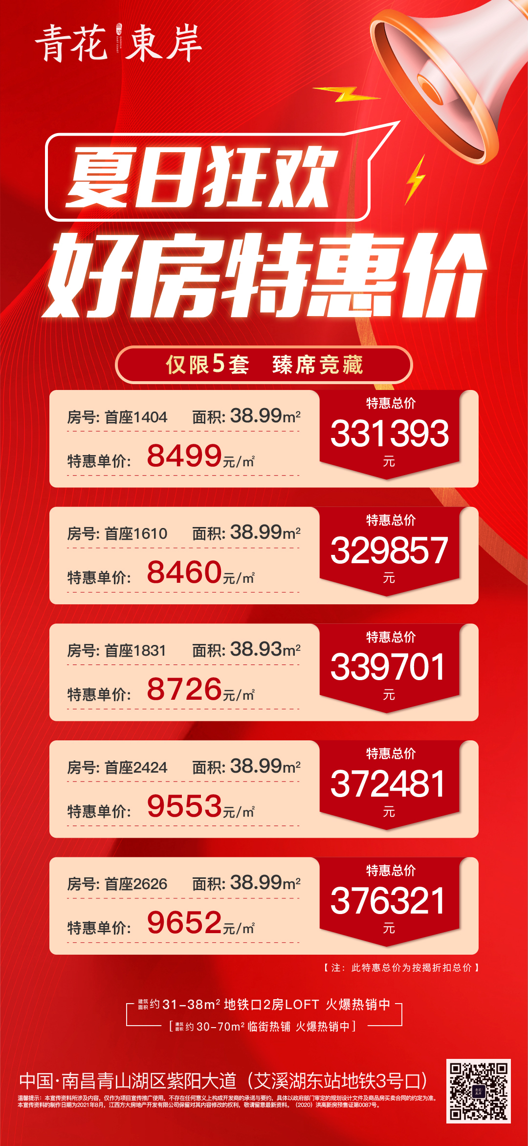 青花东岸地产设计图4