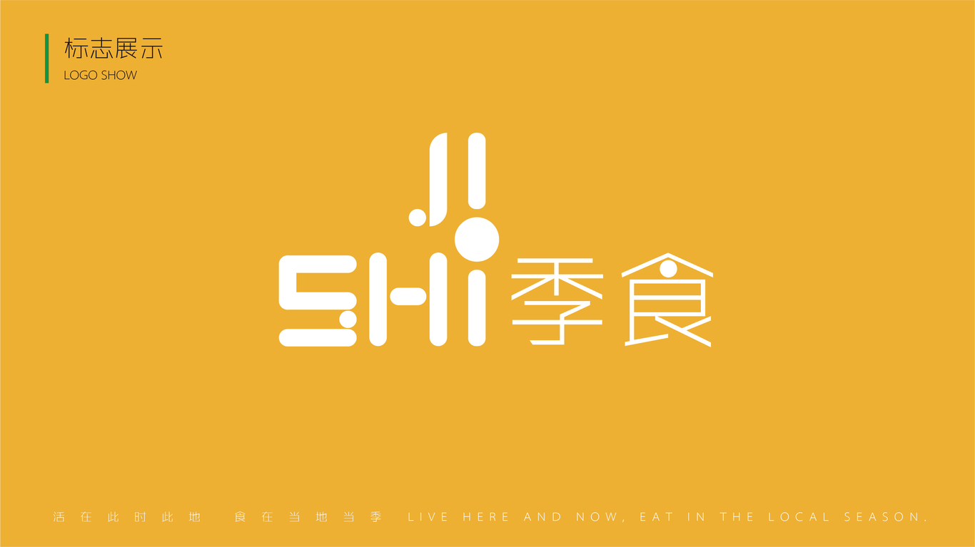 季食生鮮LOGO設(shè)計(jì)圖5