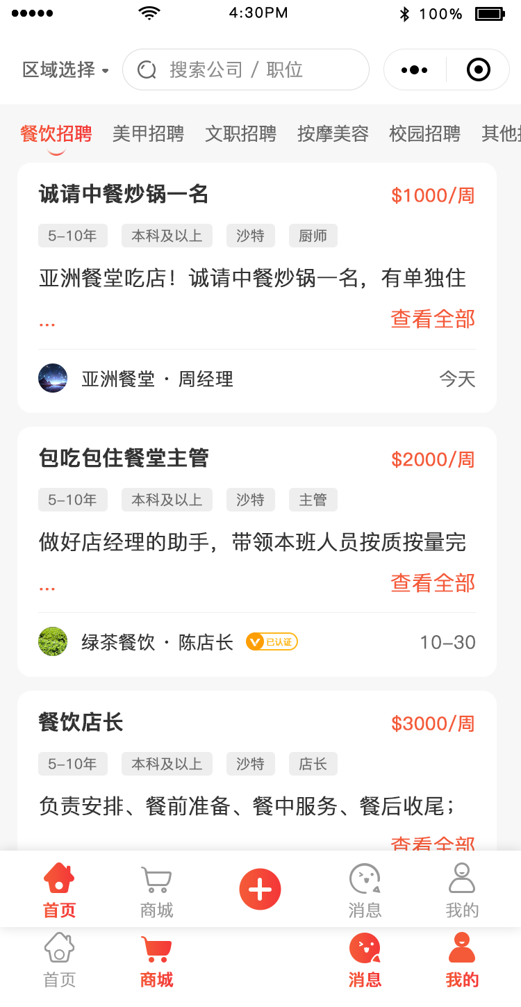 北美直聘小程序图0