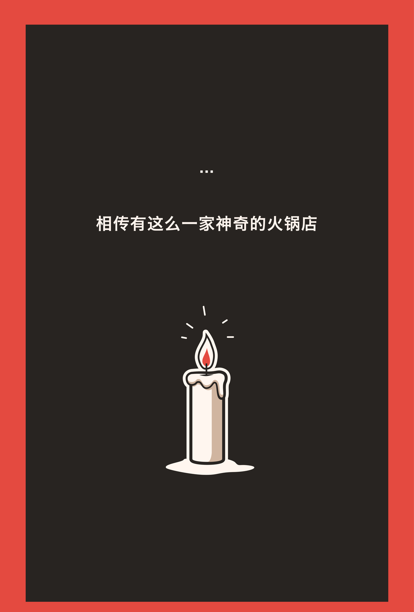 暖场火锅店vi设计图0