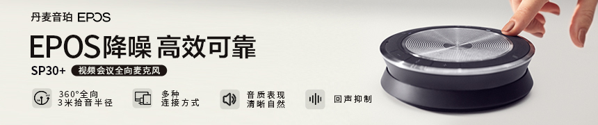 EPOSx森海塞尔京东店铺单品banner-品销宝图2