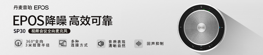 EPOSx森海塞尔京东店铺单品banner-品销宝