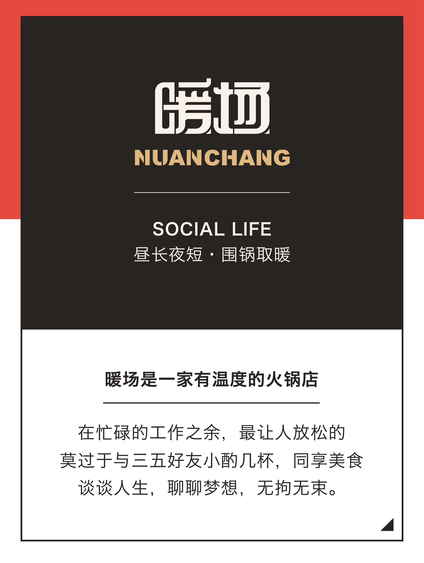 暖场火锅店vi设计图4