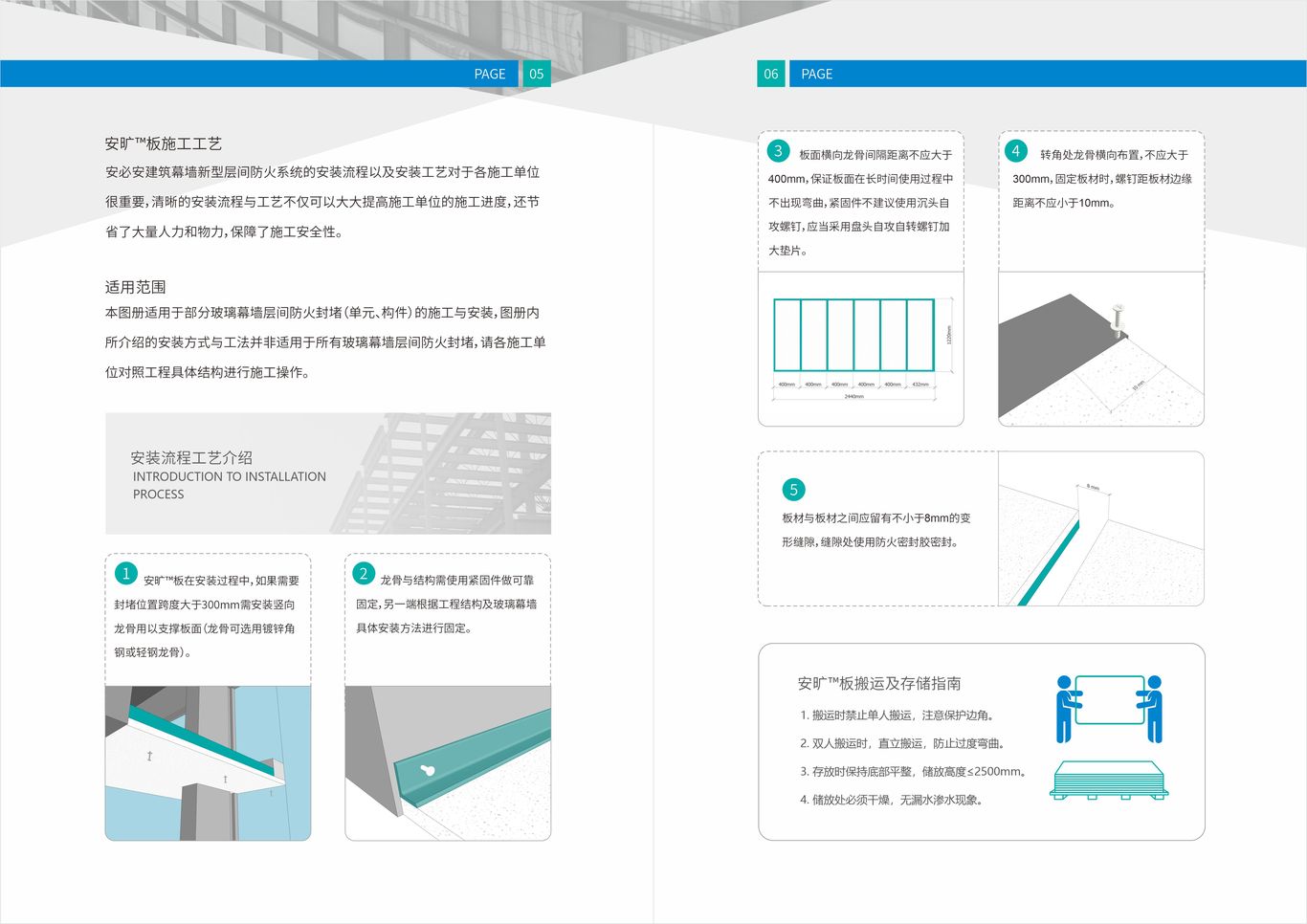 安必安建材介绍手册图3