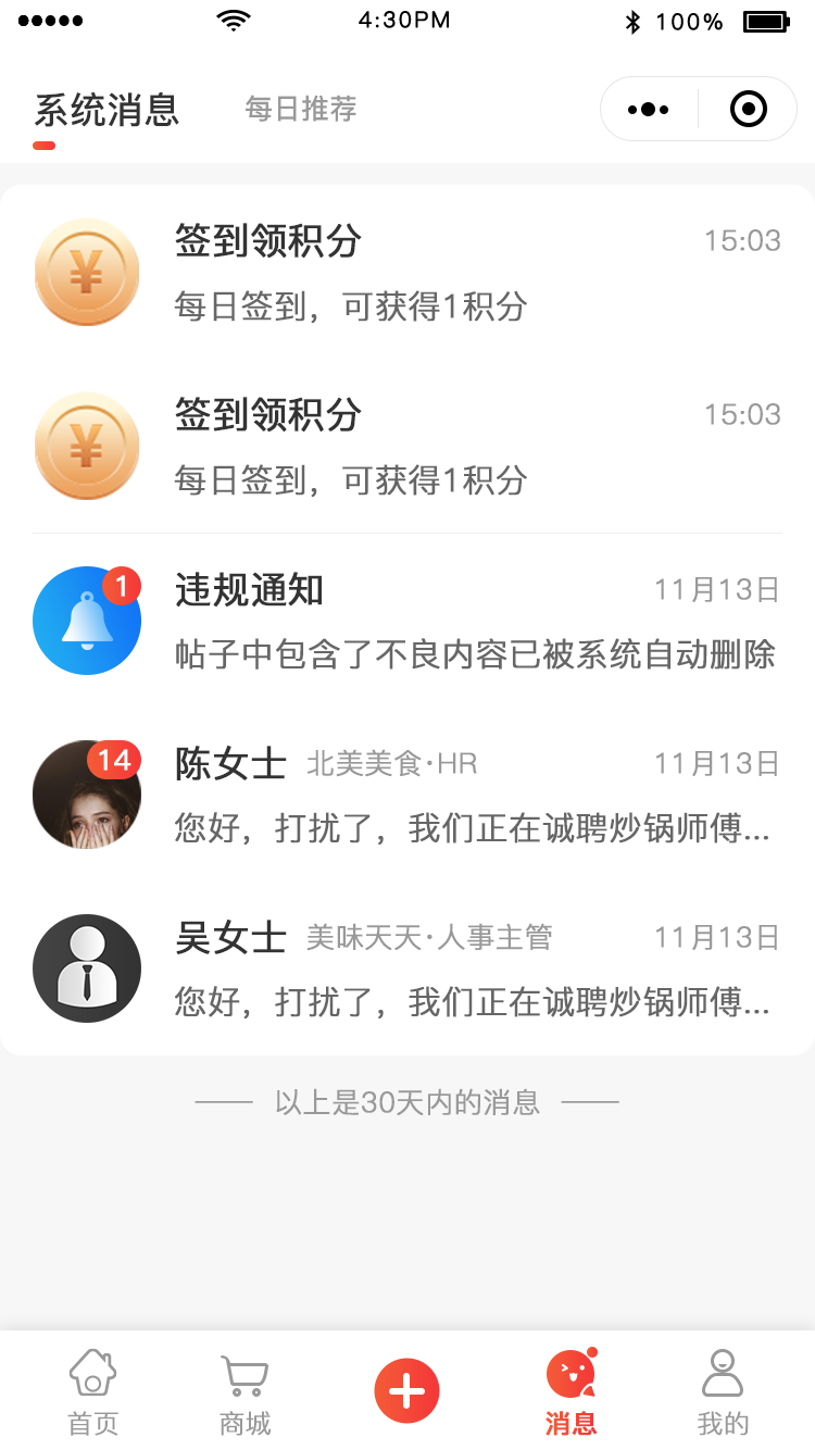 北美直聘小程序图3