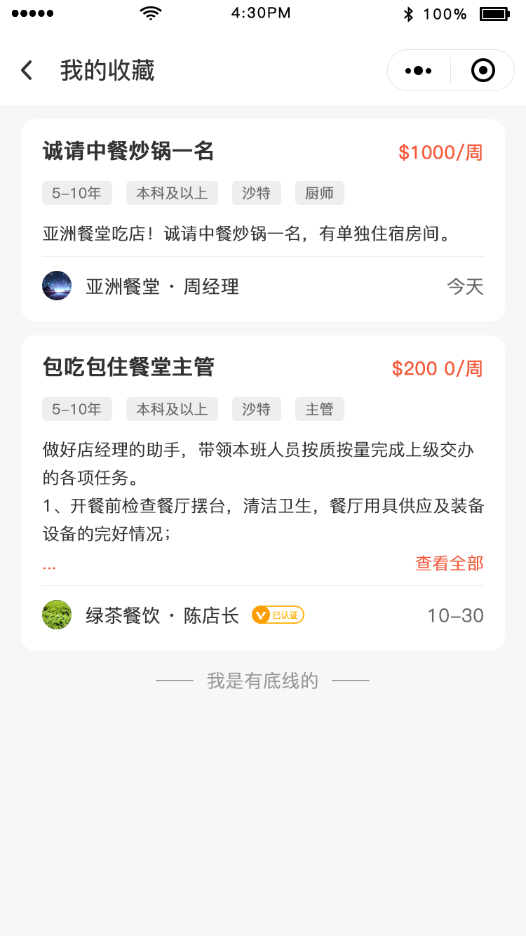北美直聘小程序图5