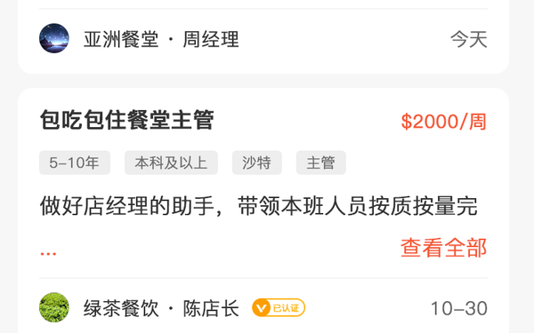 北美直聘小程序