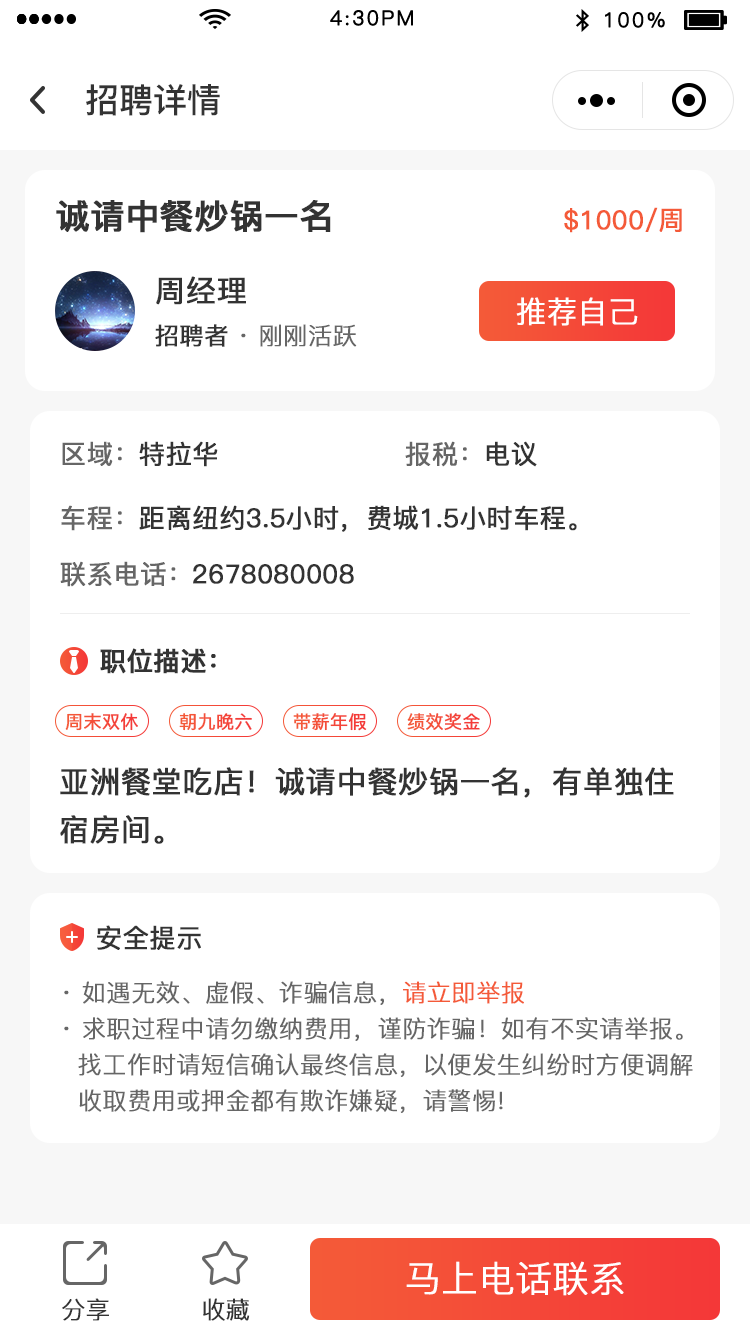 北美直聘小程序图1
