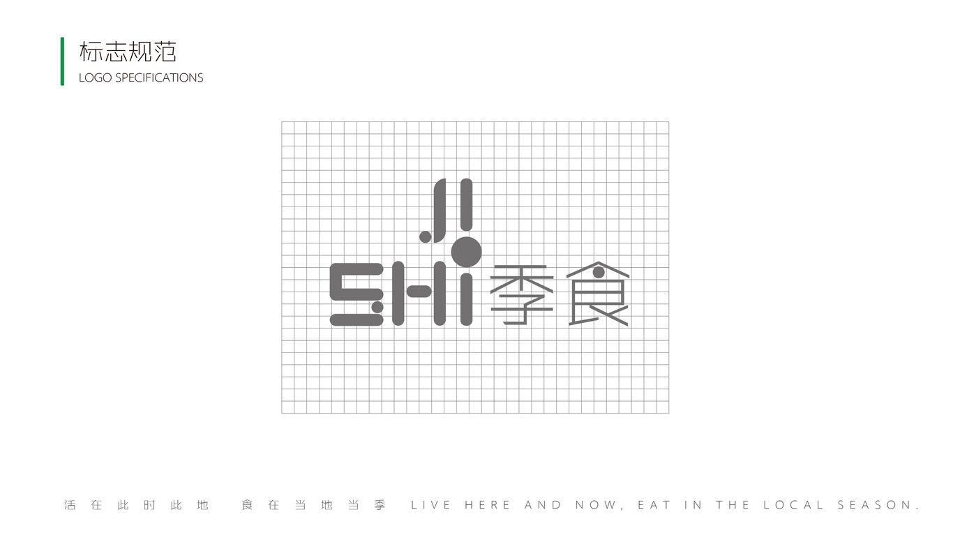 季食生鮮LOGO設(shè)計(jì)圖2