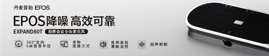 EPOSx森海塞尔京东店铺单品banner-品销宝图1