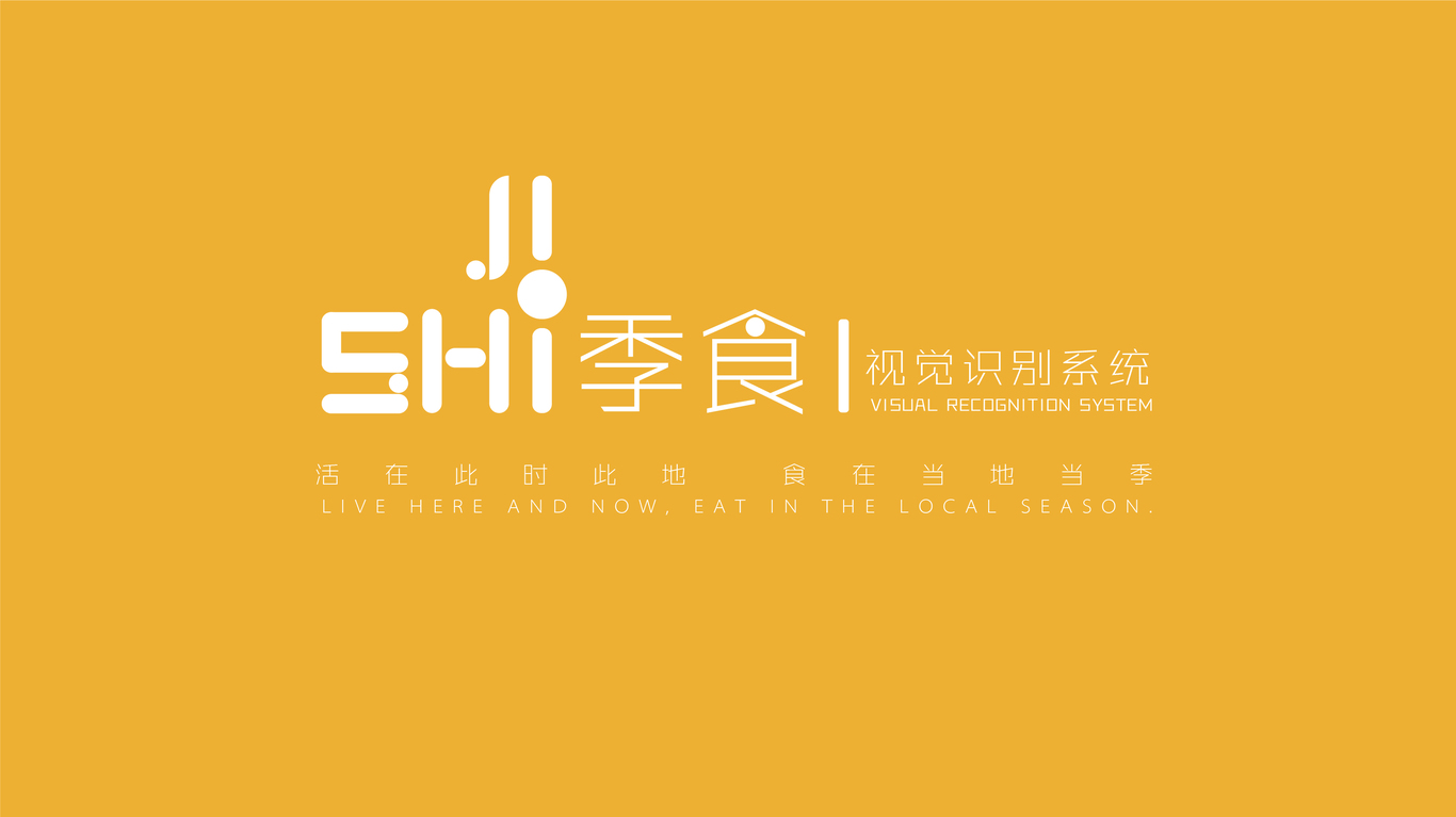 季食生鮮LOGO設(shè)計(jì)圖14