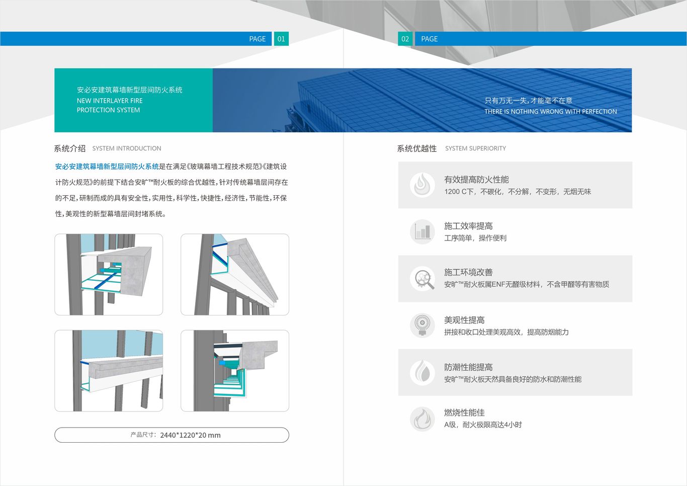 安必安建材介绍手册图1