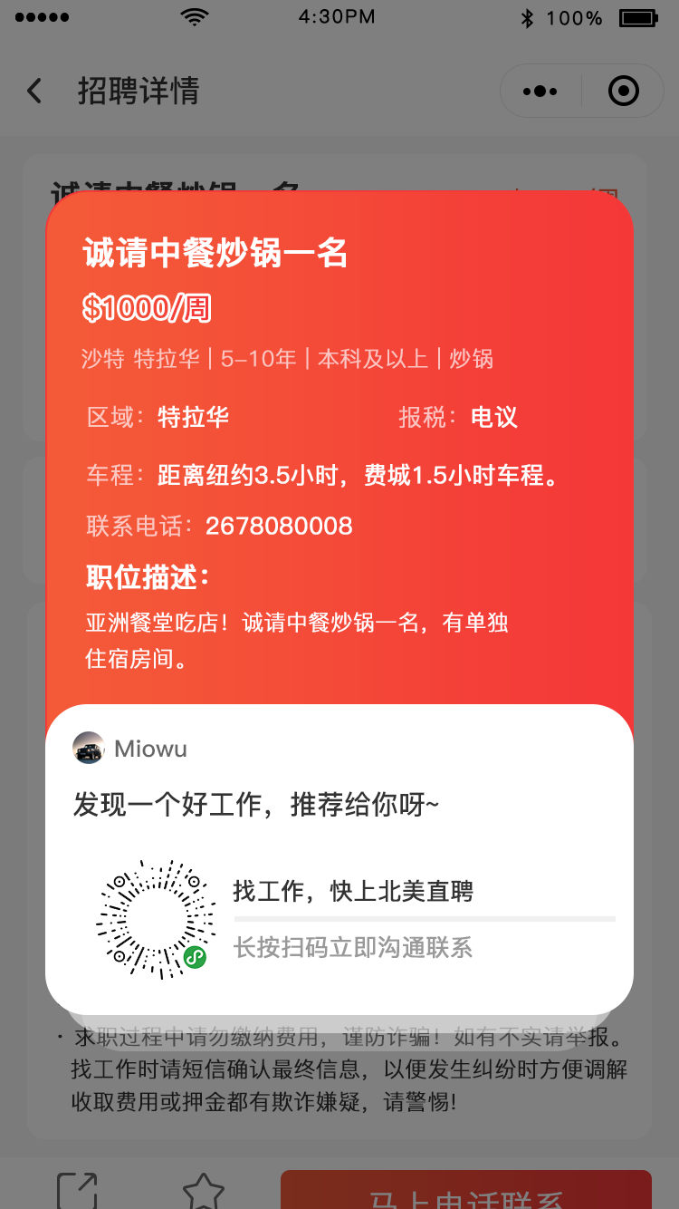 北美直聘小程序图8