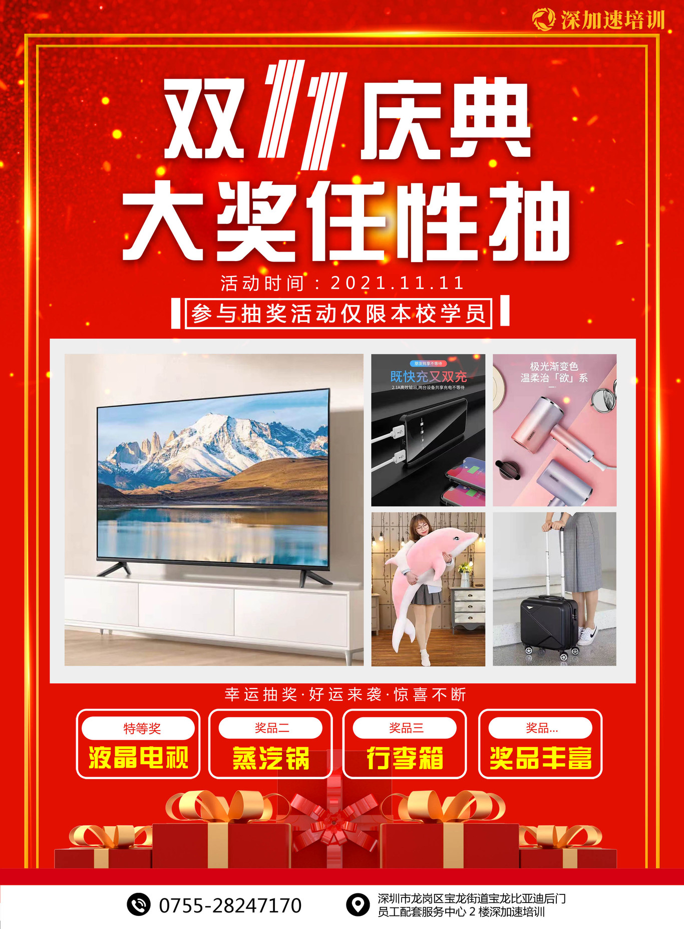 双十一促销海报图1