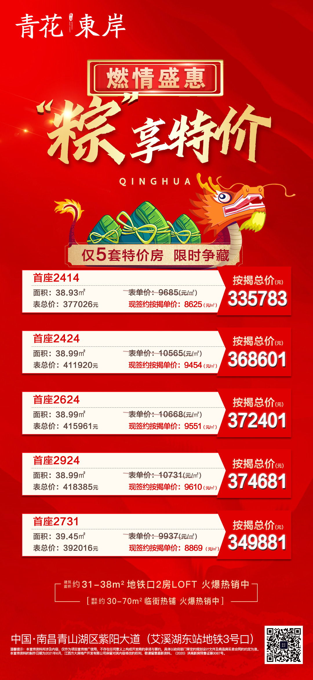 青花东岸地产设计图0