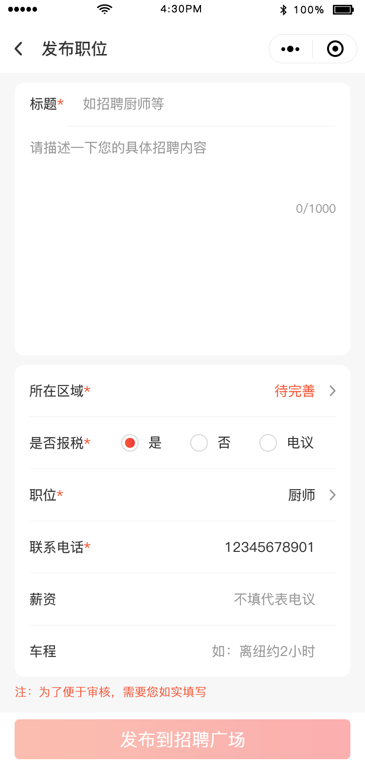 北美直聘小程序图6