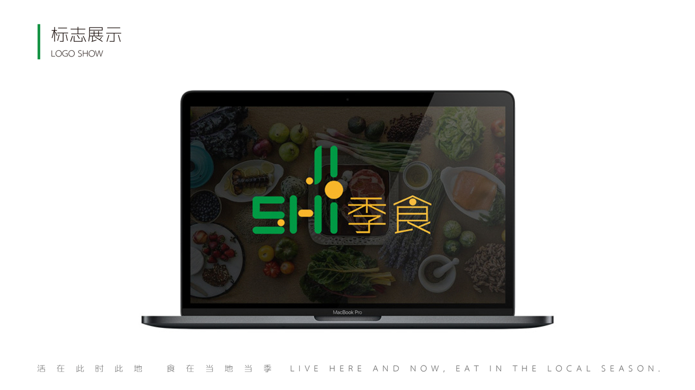 季食生鮮LOGO設(shè)計(jì)圖6