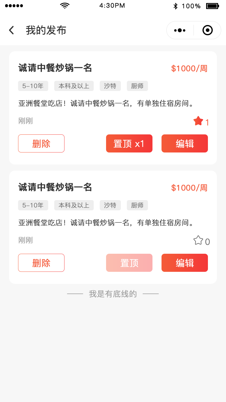北美直聘小程序图7