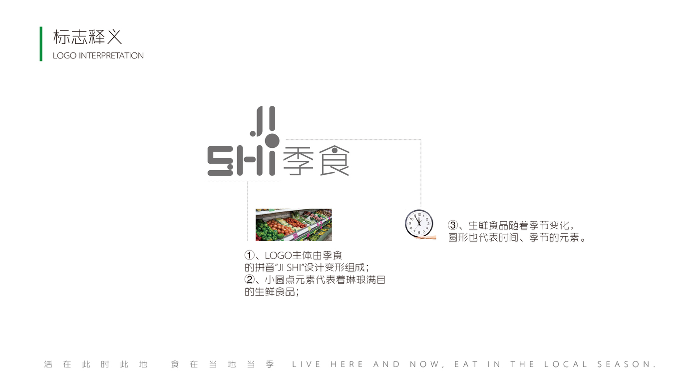 季食生鮮LOGO設(shè)計(jì)圖1