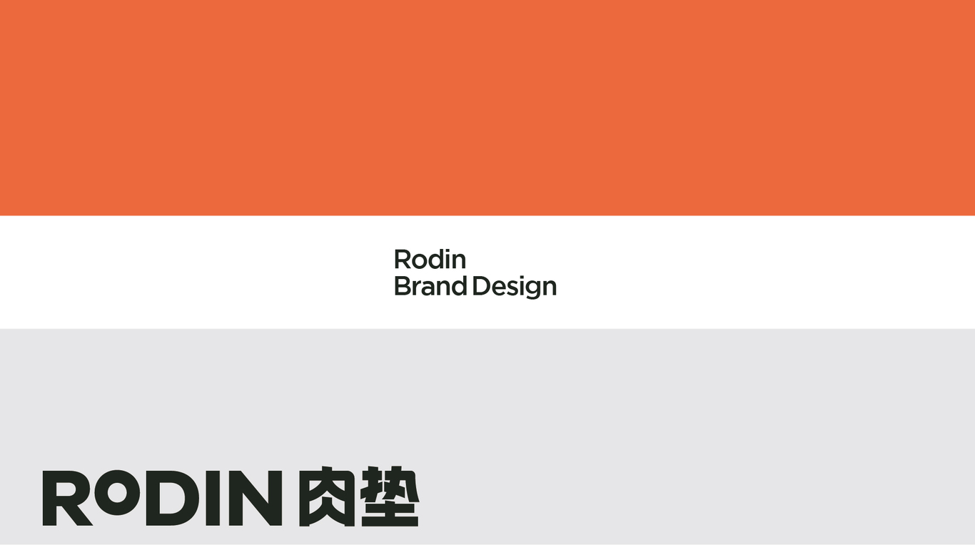 RODIN肉墊圖0