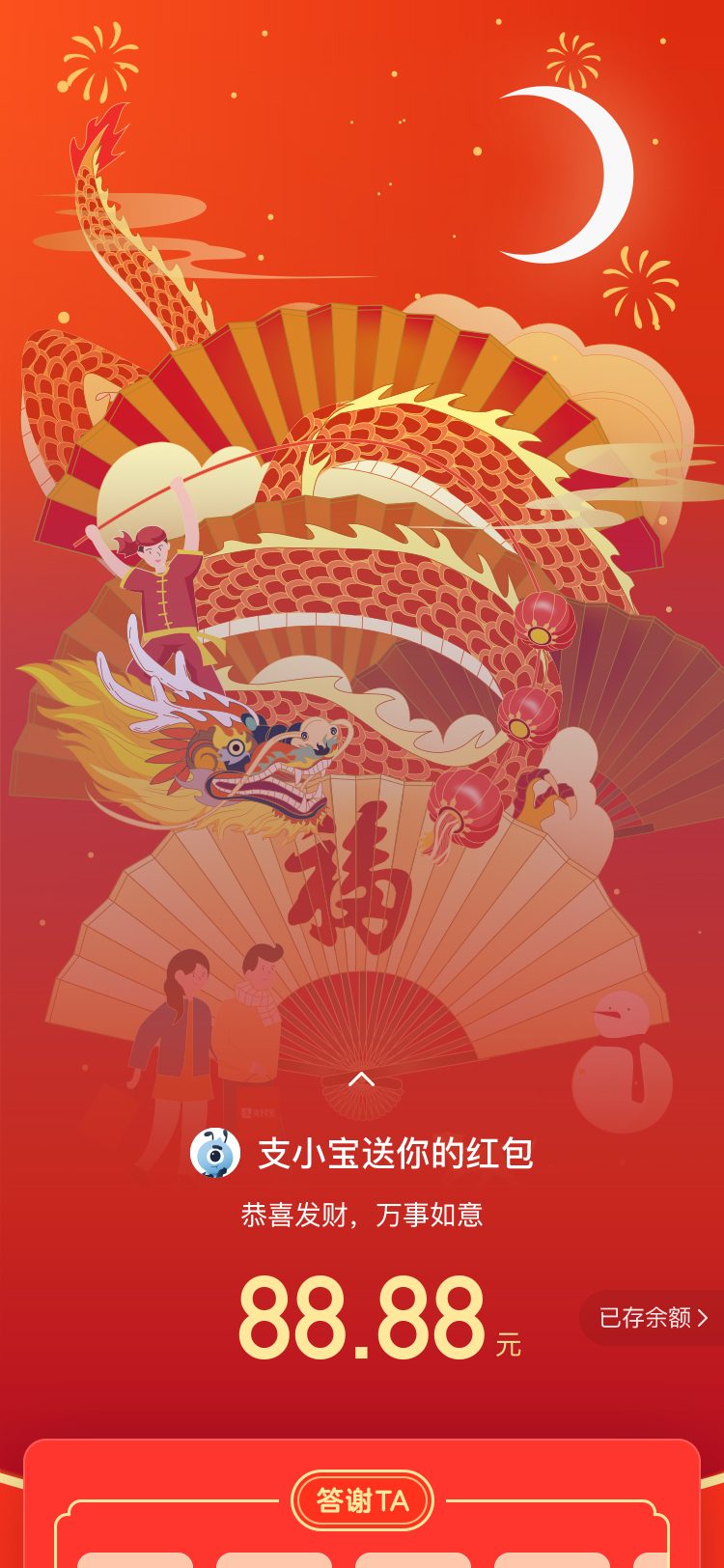 紅包封面插畫(huà)圖2