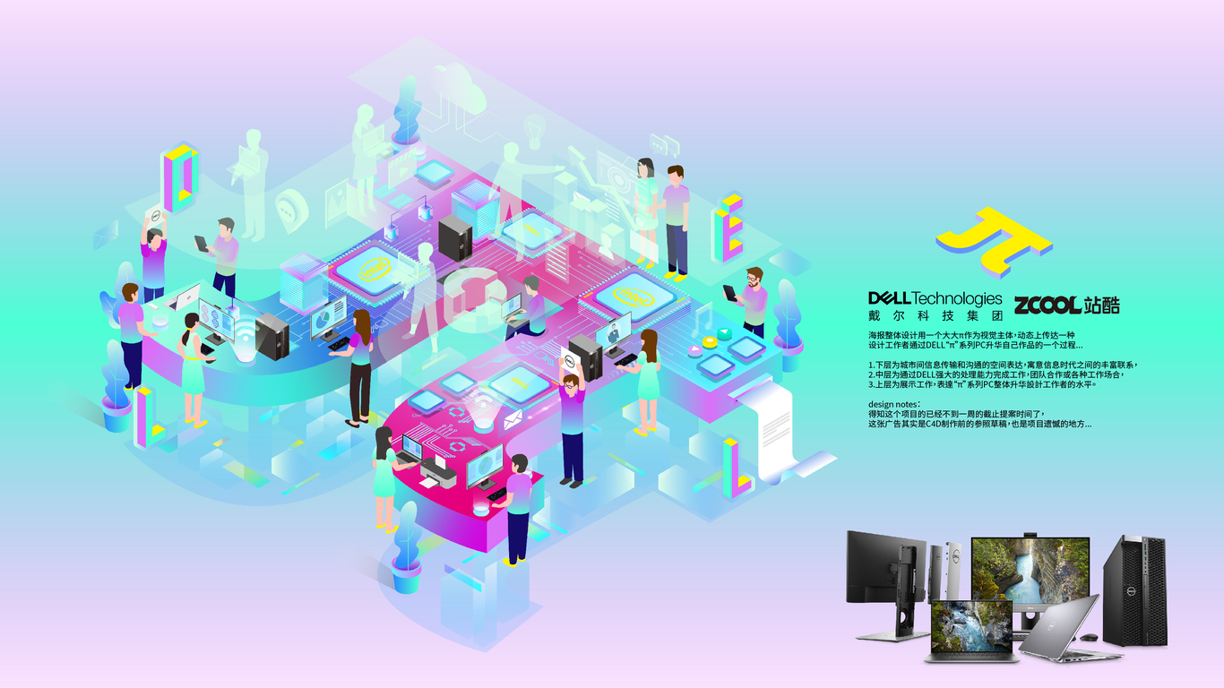 Dell戴爾“π“系列電腦海報(bào)視覺(jué)設(shè)計(jì)圖1