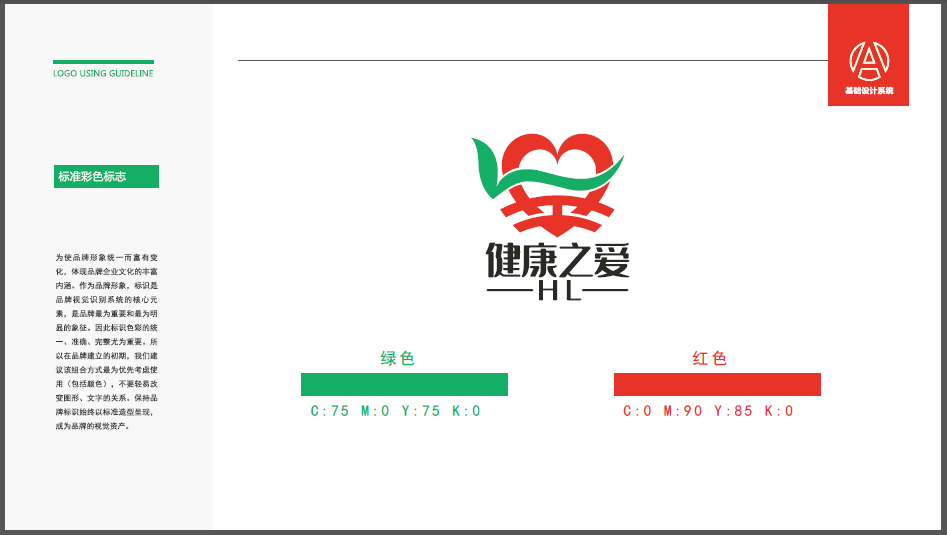 健康之愛生活服務(wù)類LOGO設(shè)計(jì)中標(biāo)圖3