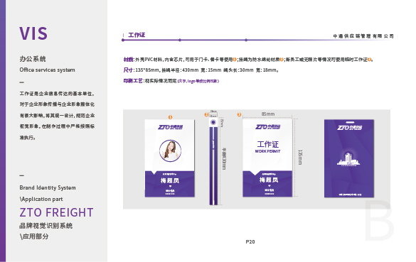 中通快运VIS手册图11