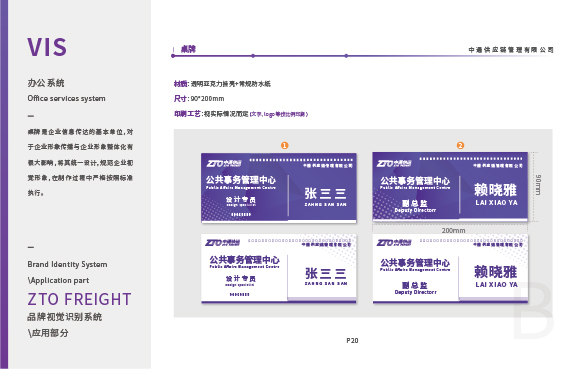 中通快运VIS手册图13