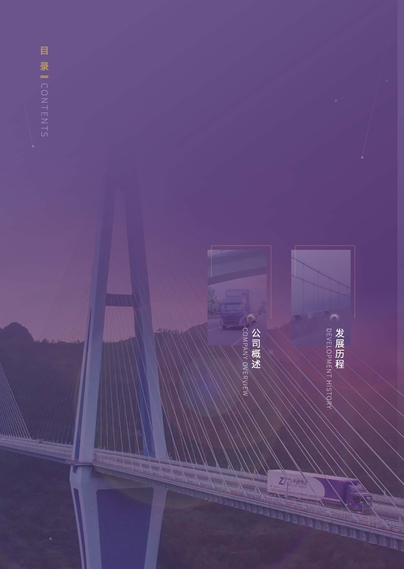 中通快运企业纪念册图2