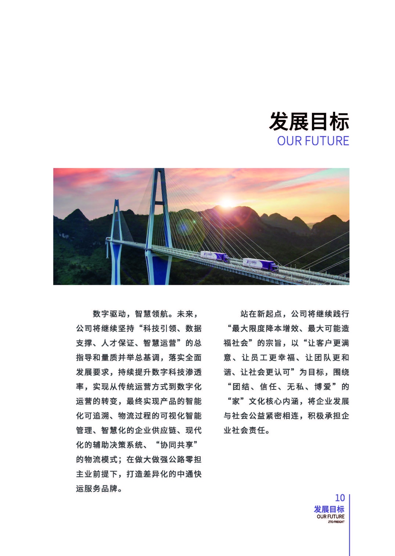 中通快运企业纪念册图12