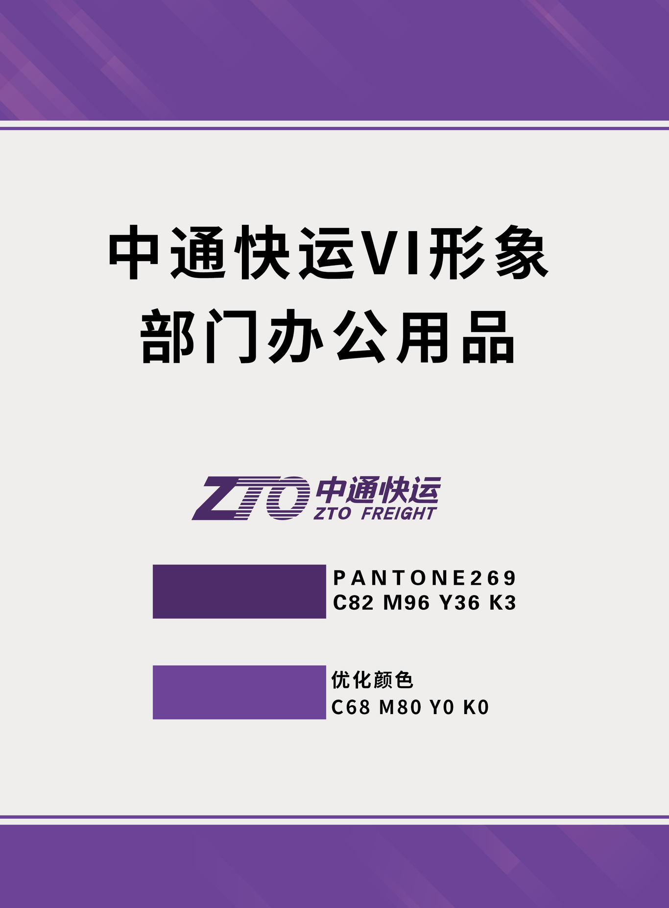 中通快运部分办公用品图0