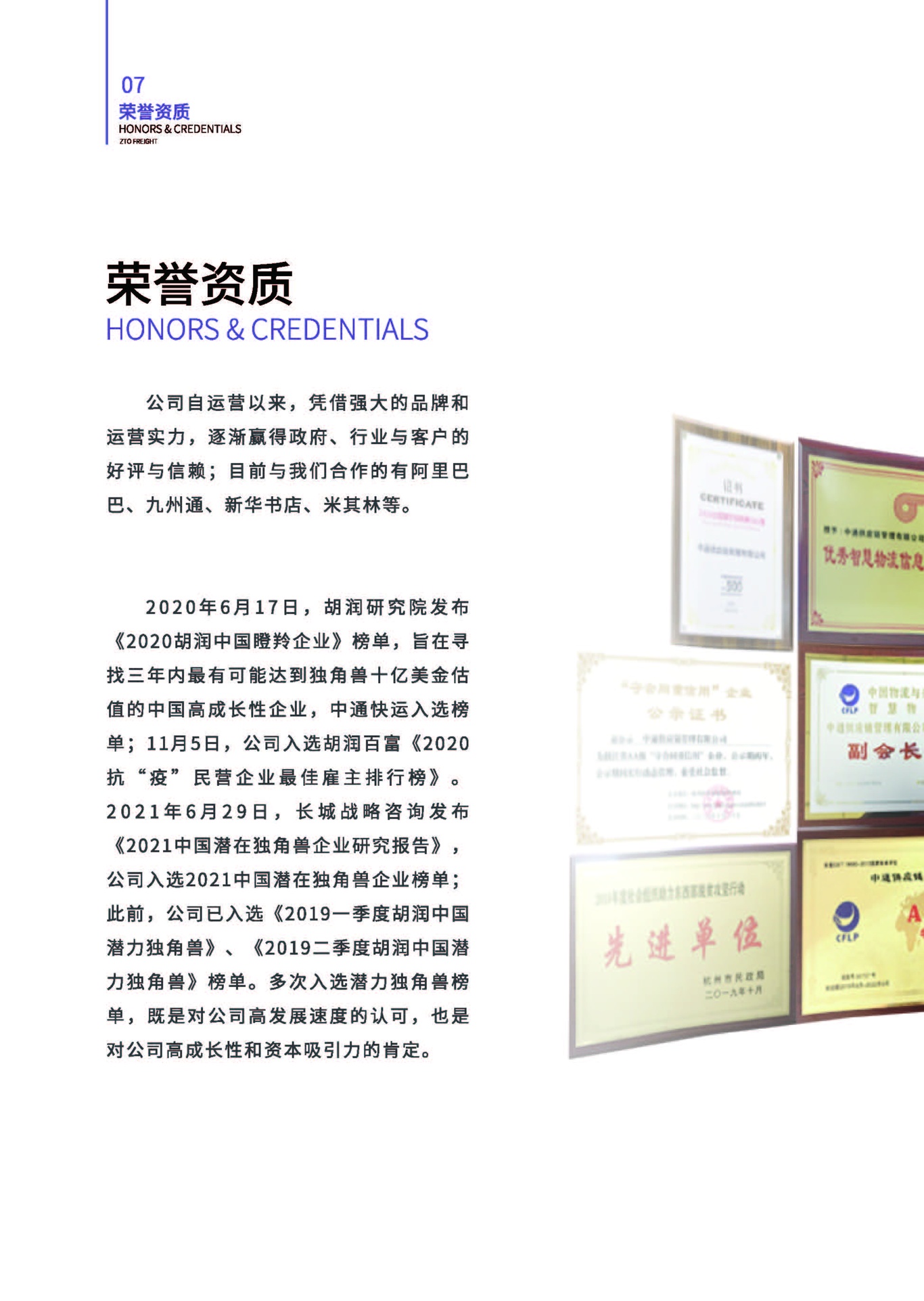 中通快运企业纪念册图10